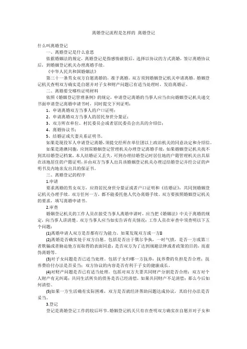 离婚登记流程是怎样的离婚登记