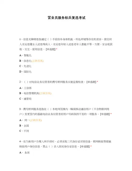 营业员服务标兵复选考试