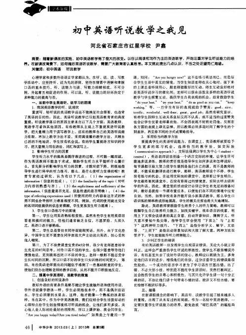 初中英语听说教学之我见