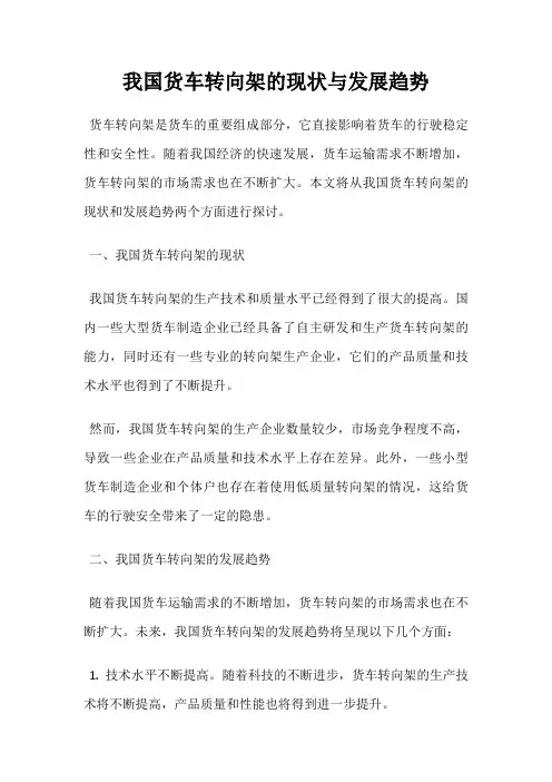 我国货车转向架的现状与发展趋势