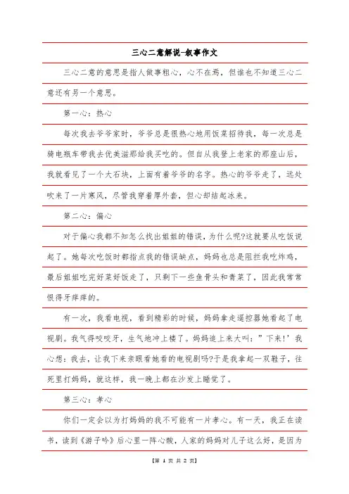 三心二意解说-叙事作文