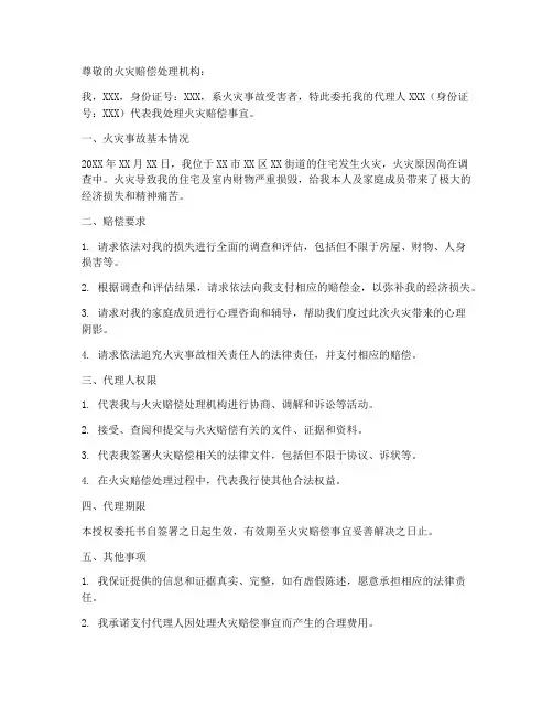 火灾赔偿授权委托书