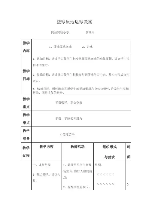 篮球原地运球教案
