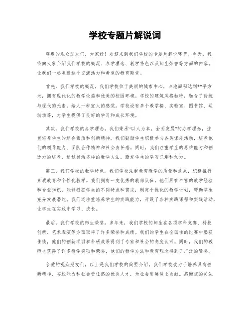 学校专题片解说词