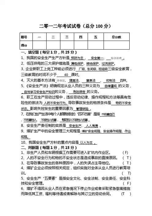 安全规程考试试题