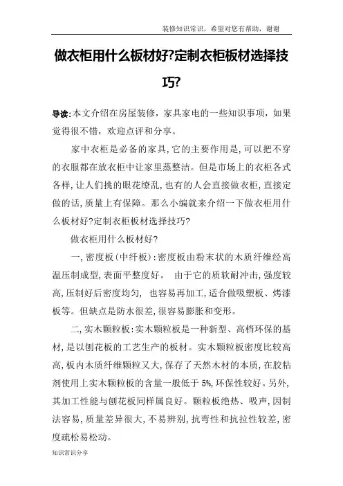 做衣柜用什么板材好-定制衣柜板材选择技巧-