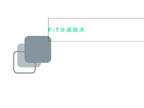 F-T合成技术