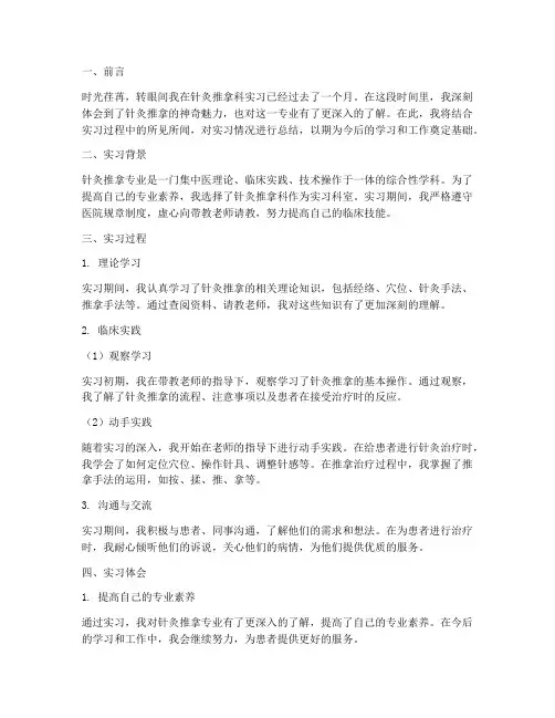 针灸推拿实习生实习报告