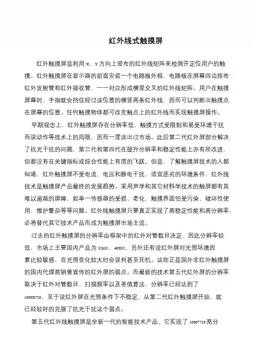 红外线式触摸屏
