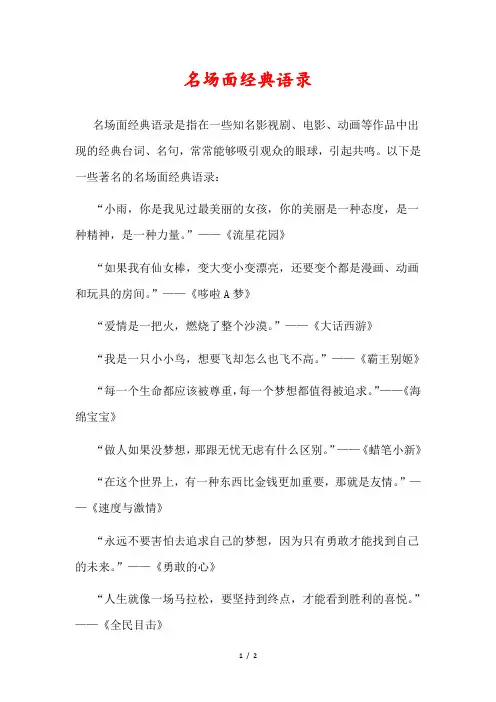 名场面经典语录