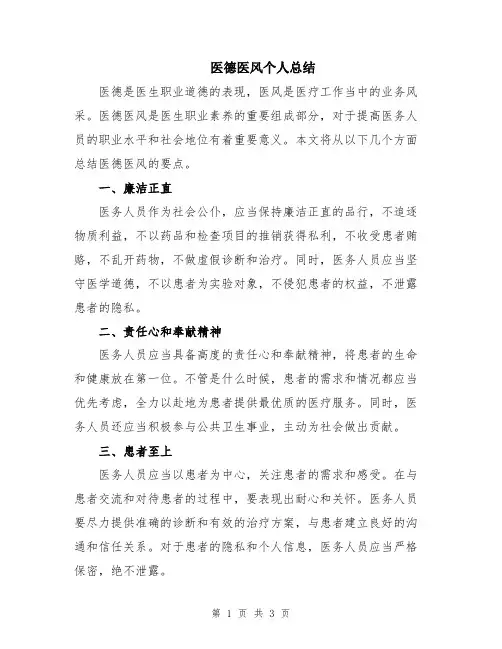 医德医风个人总结