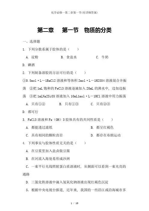 化学必修一第二章第一节(有详细答案)