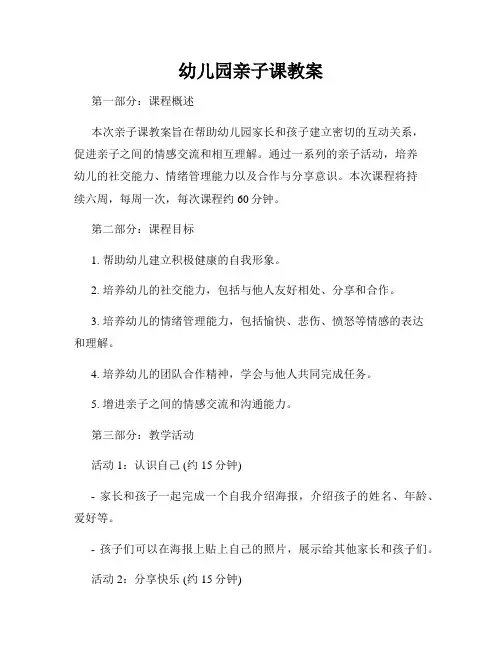 幼儿园亲子课教案