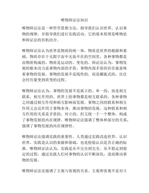 唯物辩证法知识