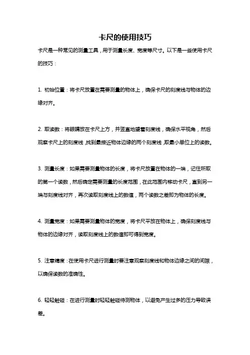 卡尺的使用技巧