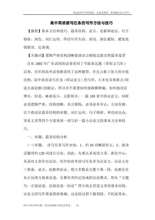 英语读写任务的写作方法