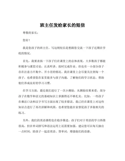 班主任发给家长的短信