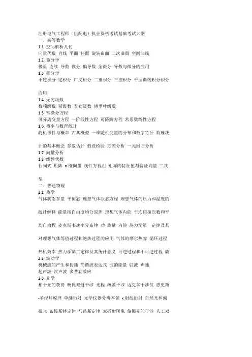 注册电气工程师教材.docx