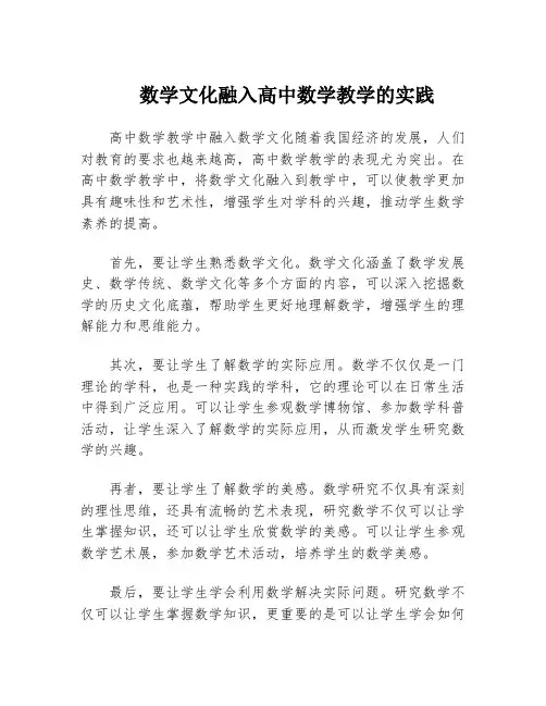 数学文化融入高中数学教学的实践