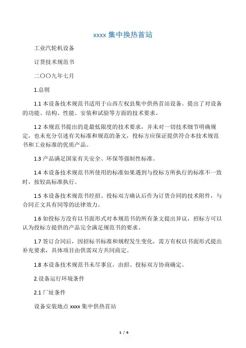 工业汽轮机规范书