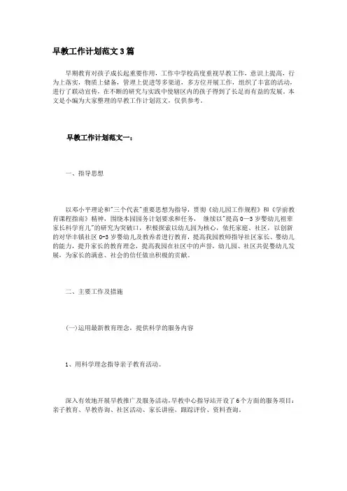 早教工作计划范文3篇