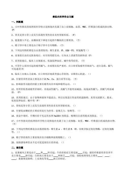 执业兽医-内科学习题