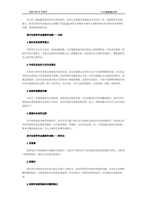 美术生留学作品集制作攻略