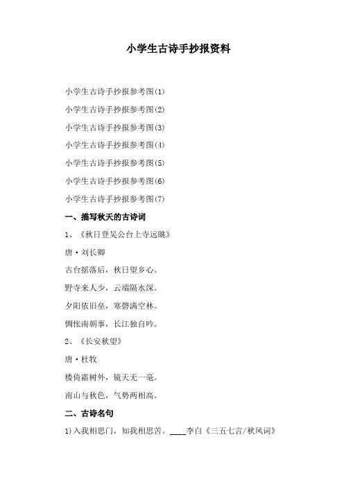小学生古诗手抄报资料