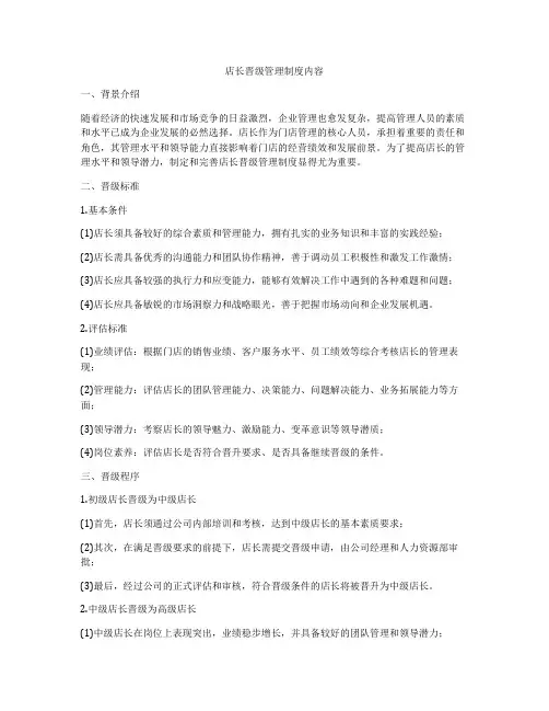 店长晋级管理制度内容