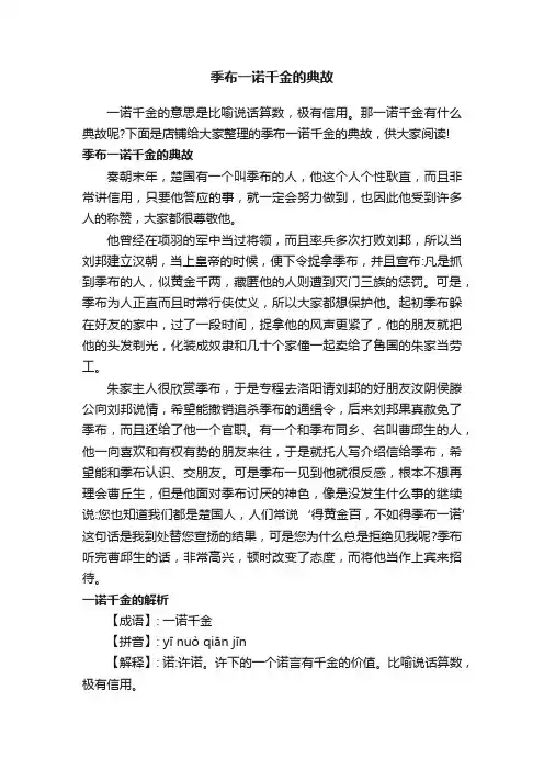 季布一诺千金的典故