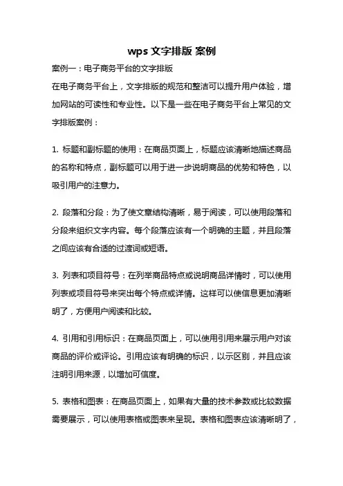 wps文字排版 案例