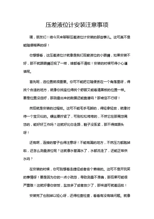压差液位计安装注意事项