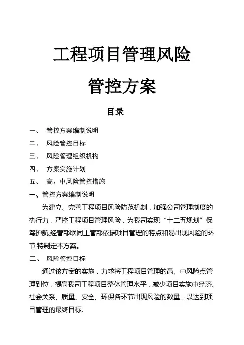 工程项目管理风险管控方案