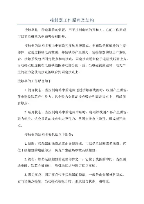 接触器工作原理及结构