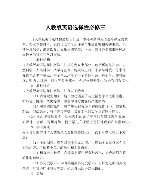 人教版英语选择性必修三