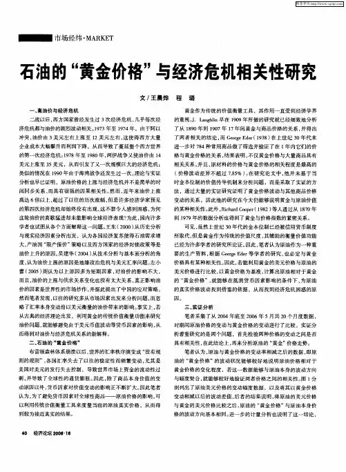 石油的“黄金价格”与经济危机相关性研究