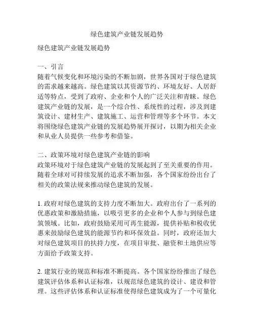 绿色建筑产业链发展趋势
