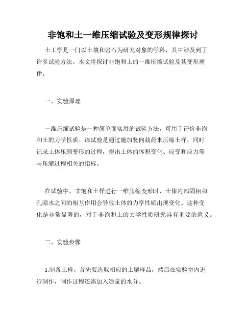 非饱和土一维压缩试验及变形规律探讨