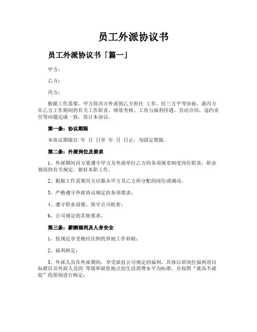 员工外派协议书