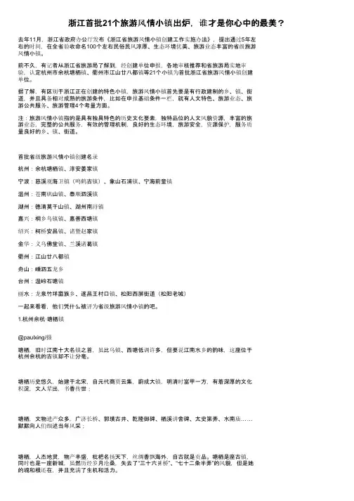 浙江首批21个旅游风情小镇出炉，谁才是你心中的最美？