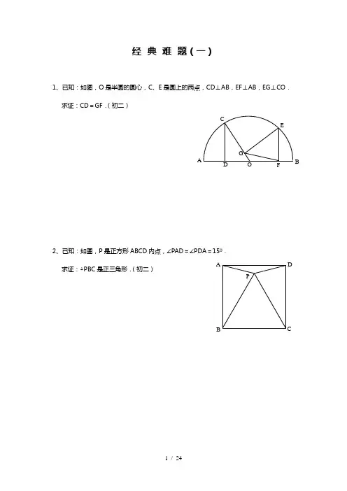 初中数学经典难题(含答案)