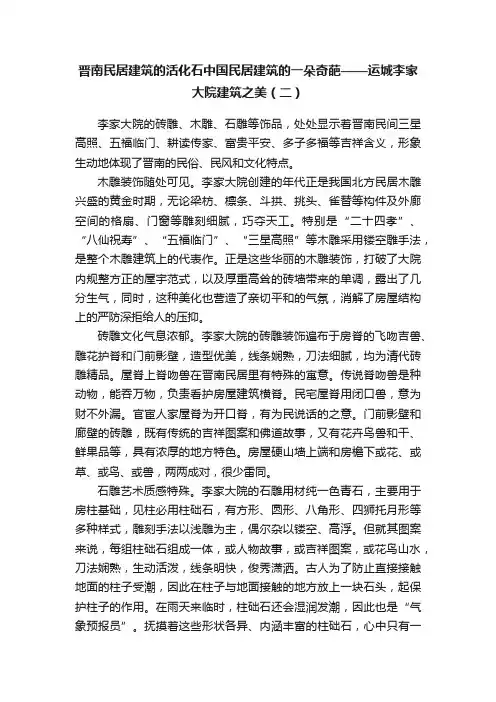晋南民居建筑的活化石中国民居建筑的一朵奇葩——运城李家大院建筑之美（二）