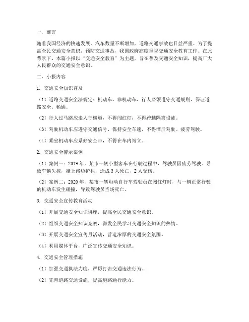 交通安全教育小报一等奖