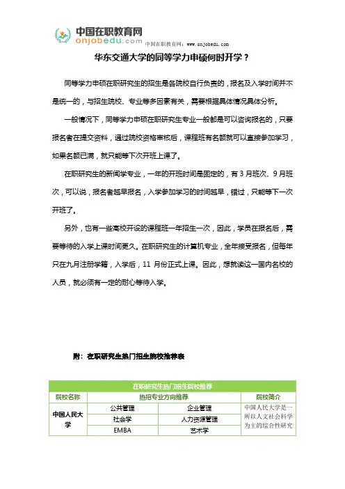 华东交通大学的同等学力申硕何时开学