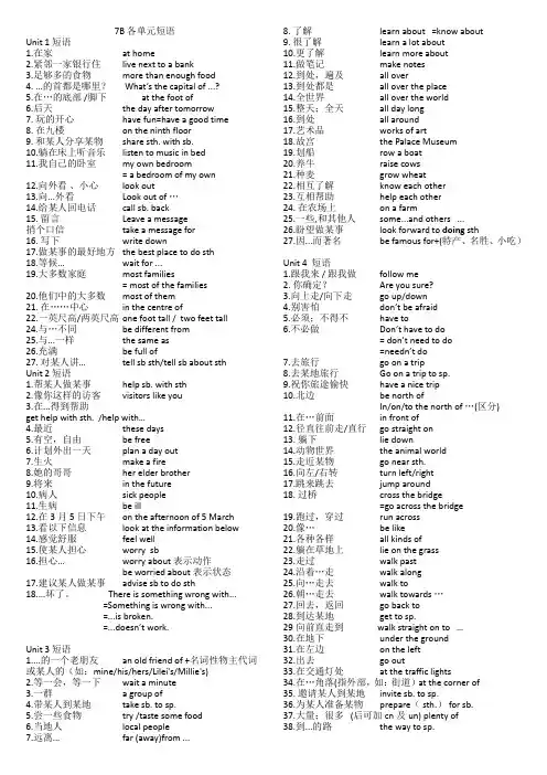 7B各单元短语 