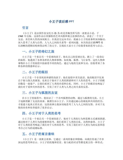 小王子读后感PPT