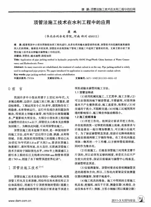 顶管法施工技术在水利工程中的应用
