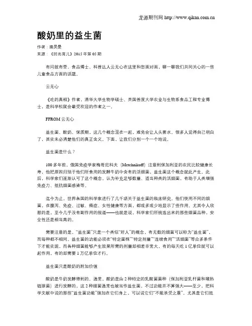 酸奶里的益生菌