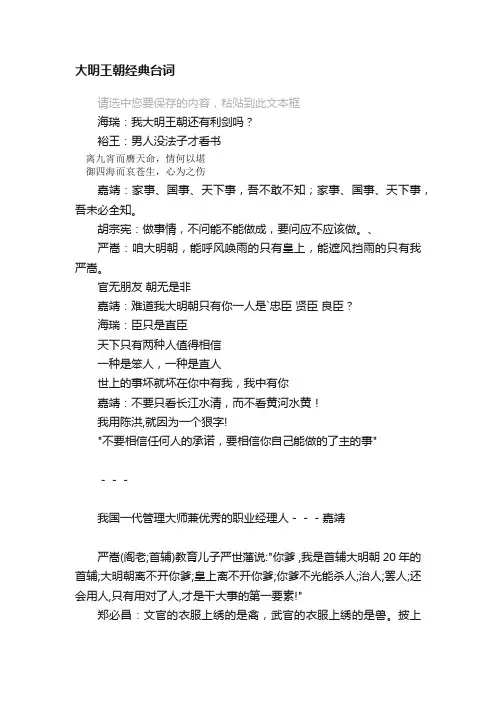 大明王朝经典台词
