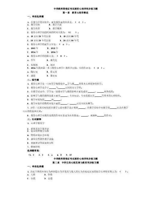 教育心理学同步练习题以及答案